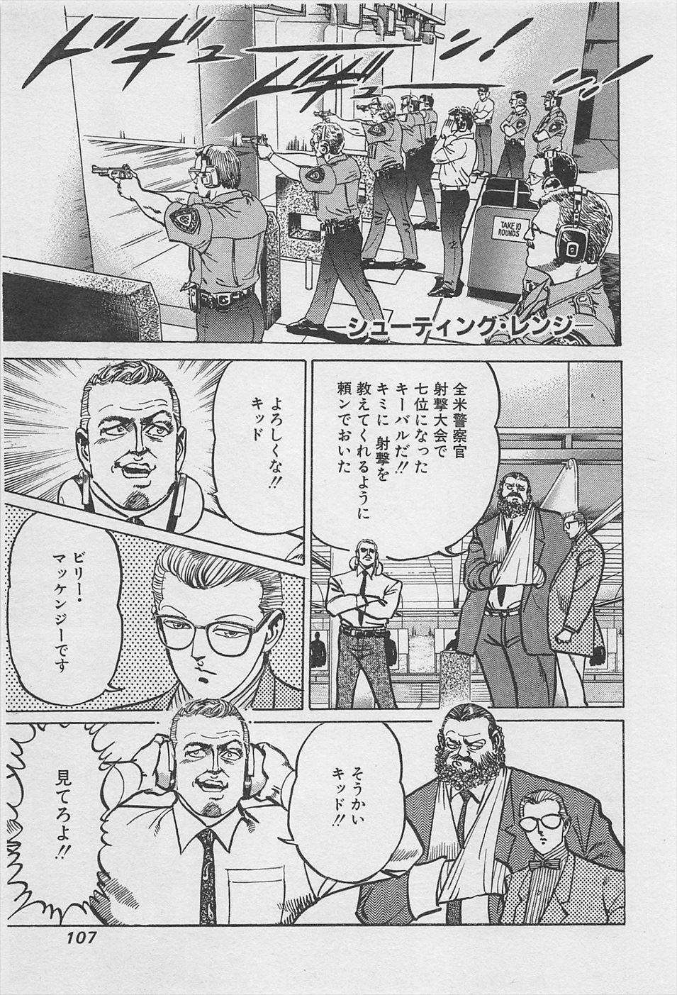 MadBull 34 第16巻 - Image 108