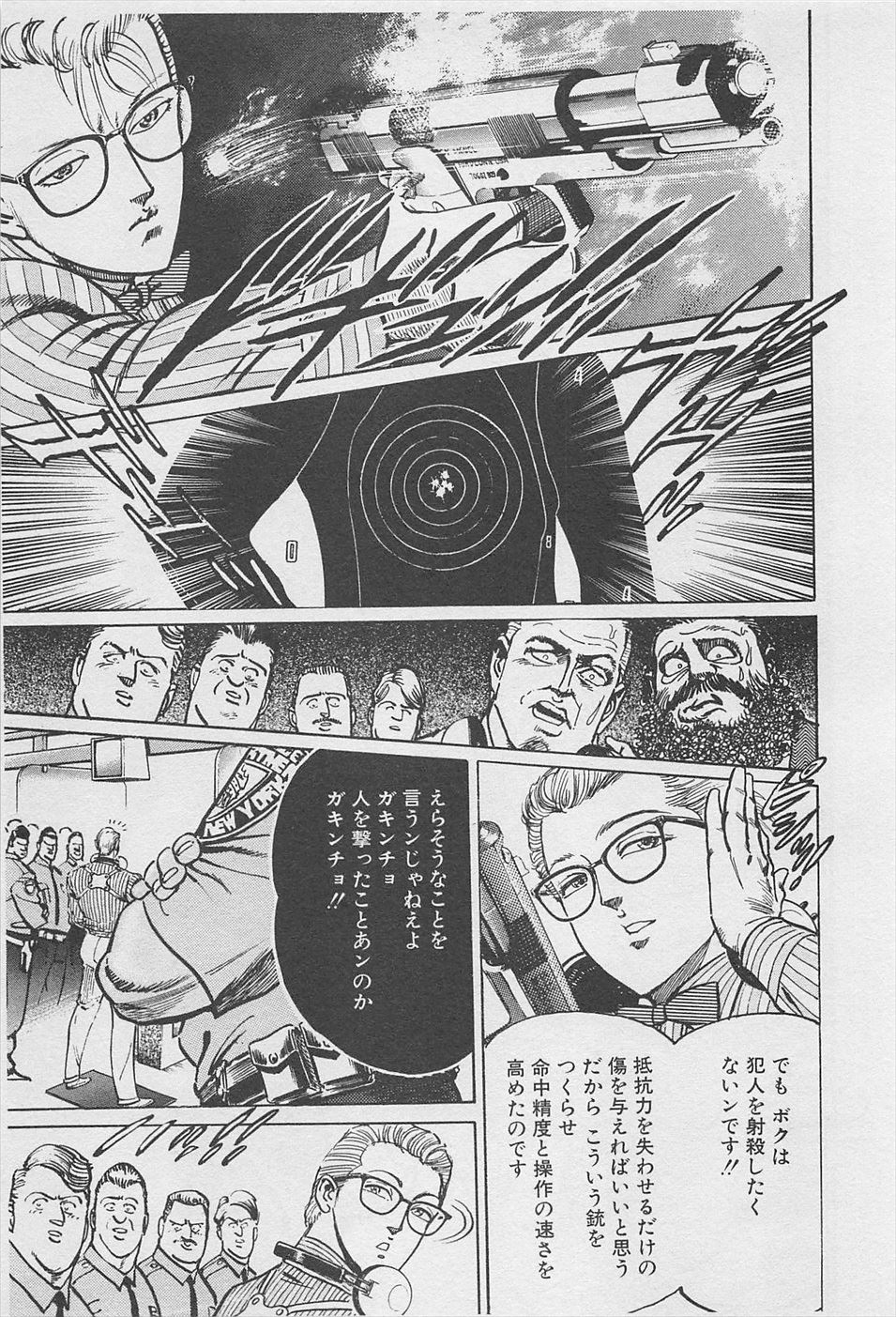 MadBull 34 第16巻 - Image 114