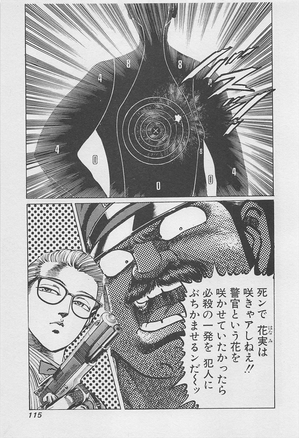 MadBull 34 第16巻 - Image 116