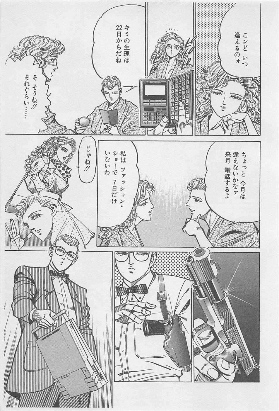 MadBull 34 第16巻 - Image 160
