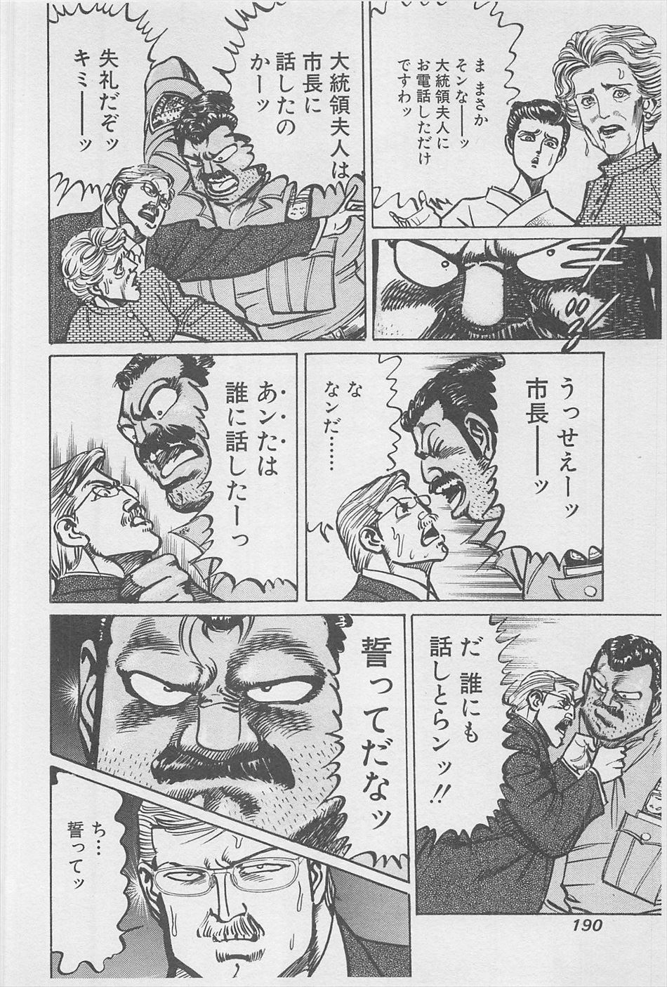 MadBull 34 第16巻 - Image 191