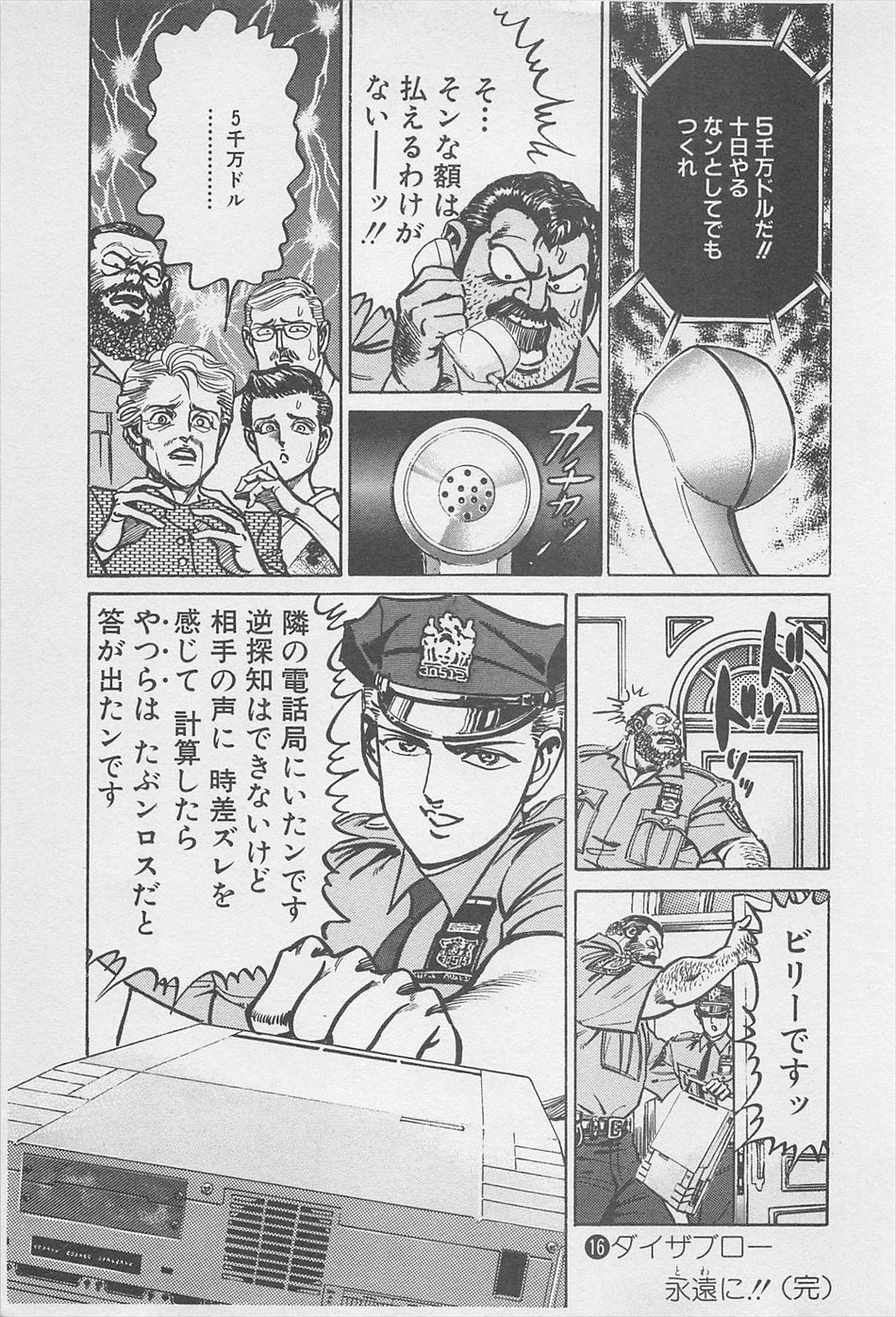 MadBull 34 第16巻 - Image 206