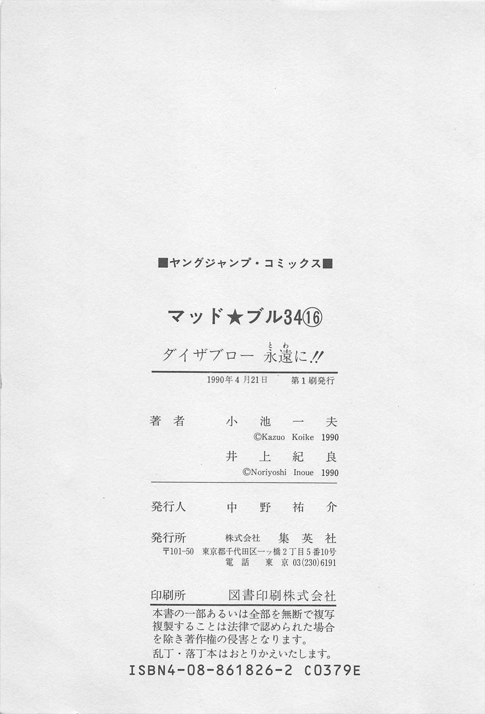 MadBull 34 第16巻 - Image 208