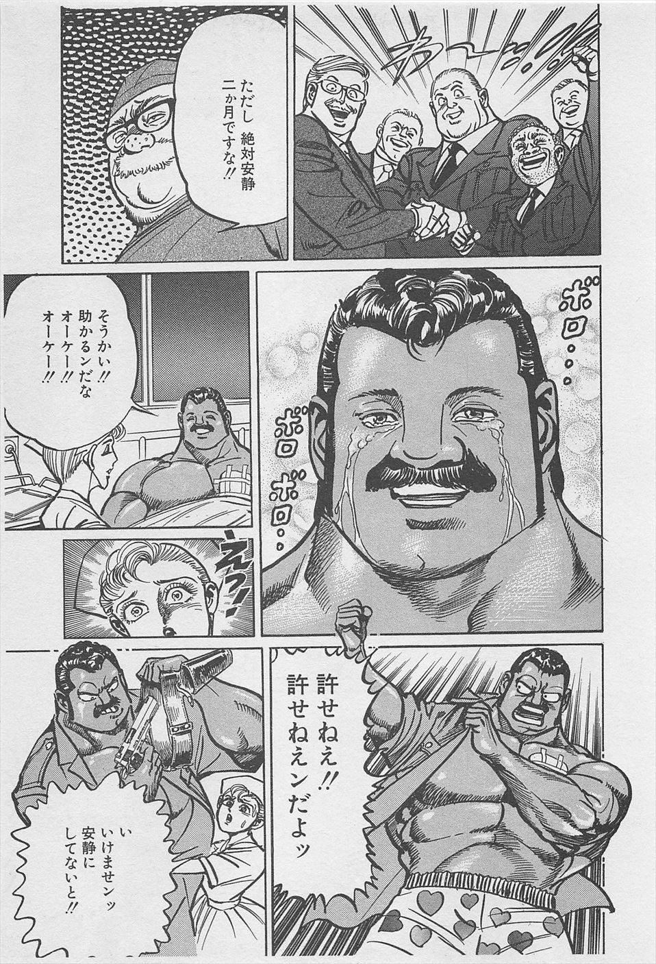MadBull 34 第16巻 - Image 24
