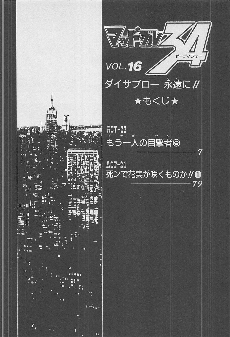 MadBull 34 第16巻 - Image 7