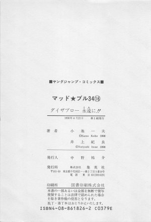 MadBull 34 第16巻 - Page 208