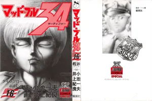 MadBull 34 第16巻 - Page 211
