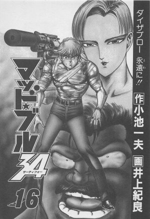 MadBull 34 第16巻 - Page 4