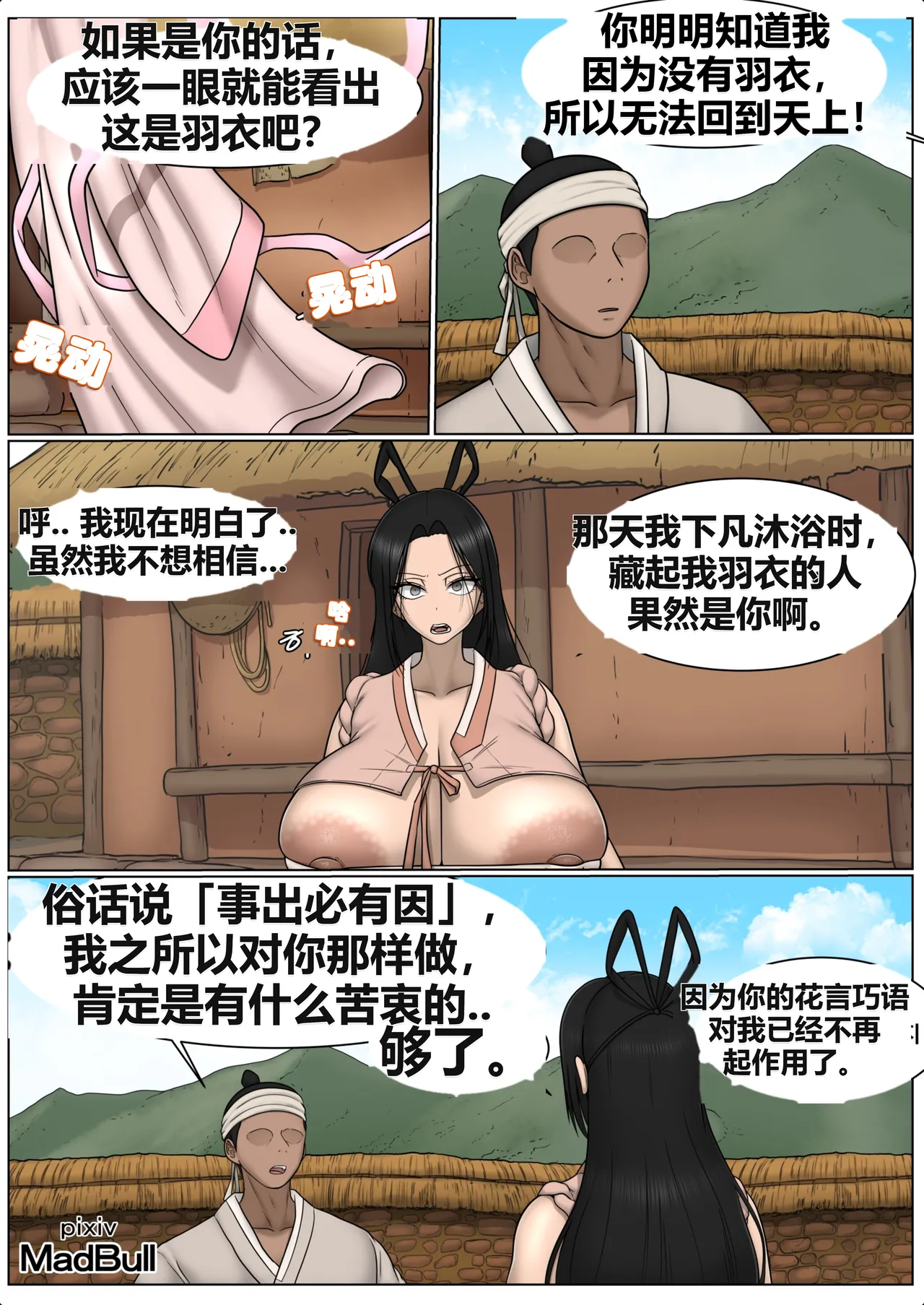 MadBull The Fairy and The Woodcutter 1-2 Chinese localization - Image 15