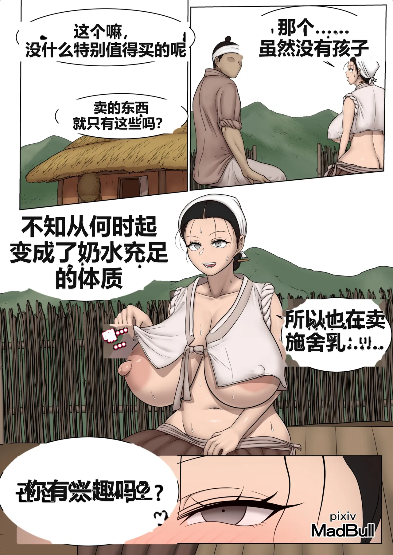 MadBull The Milkmaid Chinese localization - Image 2