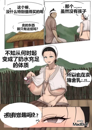 MadBull The Milkmaid Chinese localization - Page 2