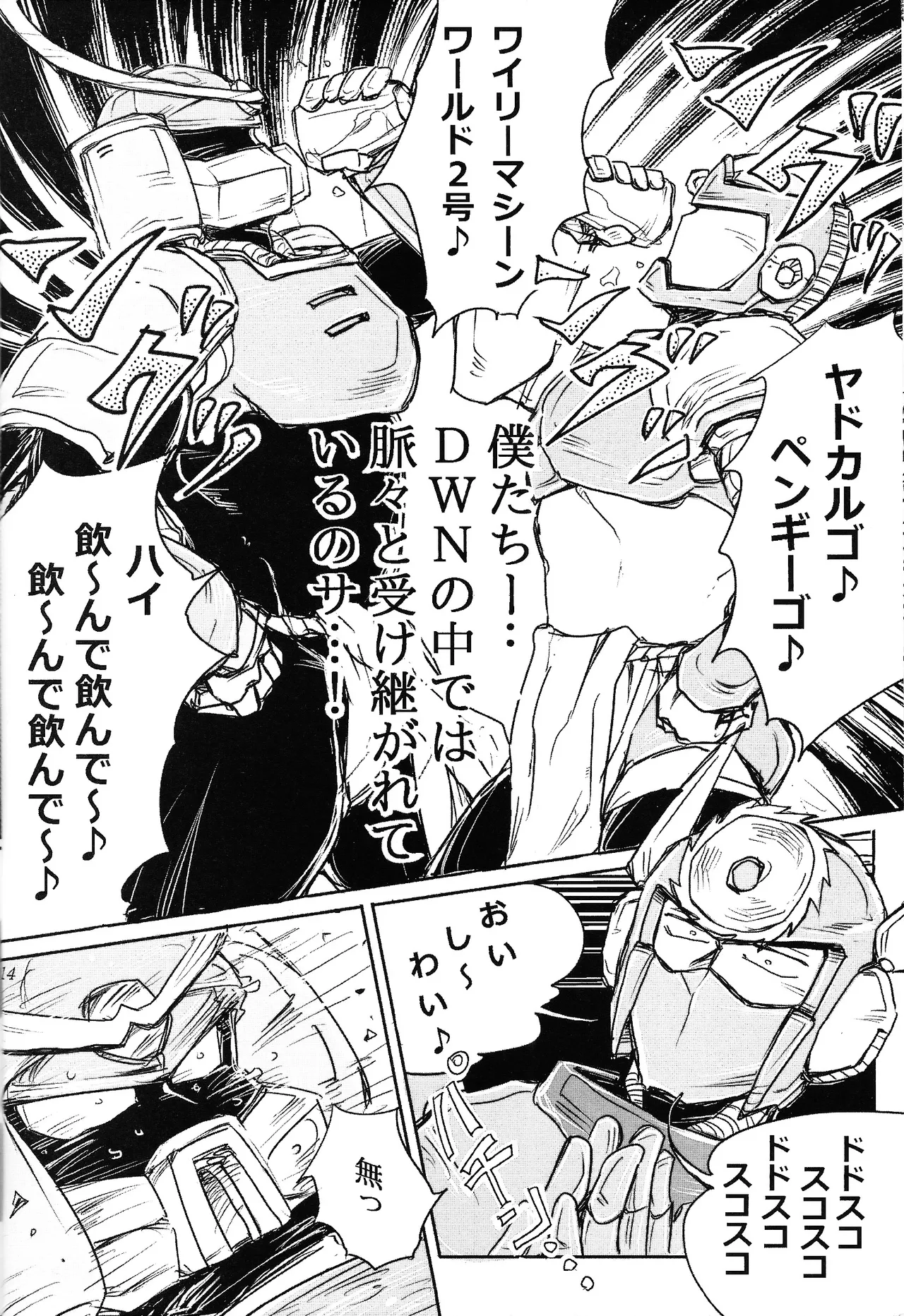 Maddy Kimi de hato ga kinnikutsu Yoidoredo soro Mega Man 6 - Image 13