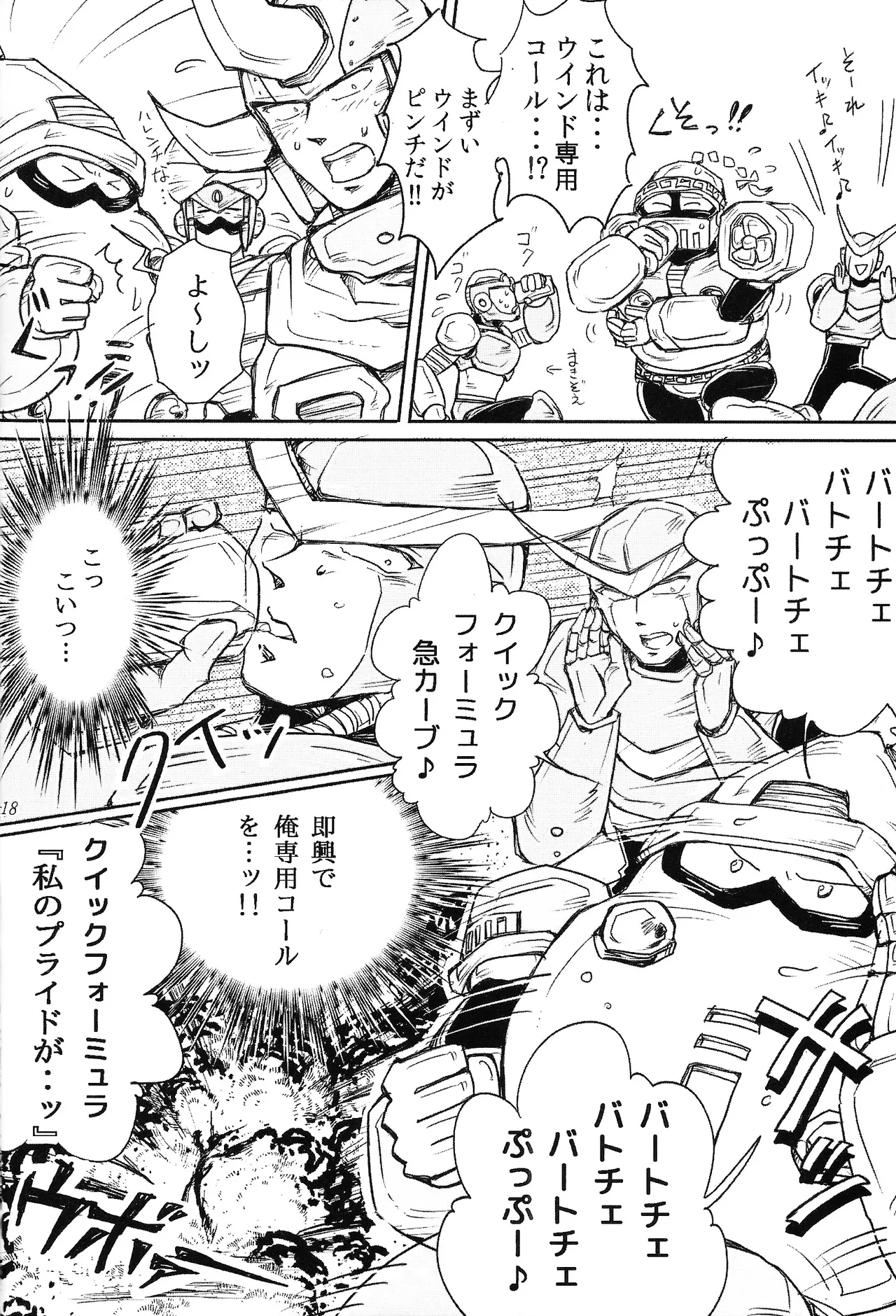 Maddy Kimi de hato ga kinnikutsu Yoidoredo soro Mega Man 6 - Image 17