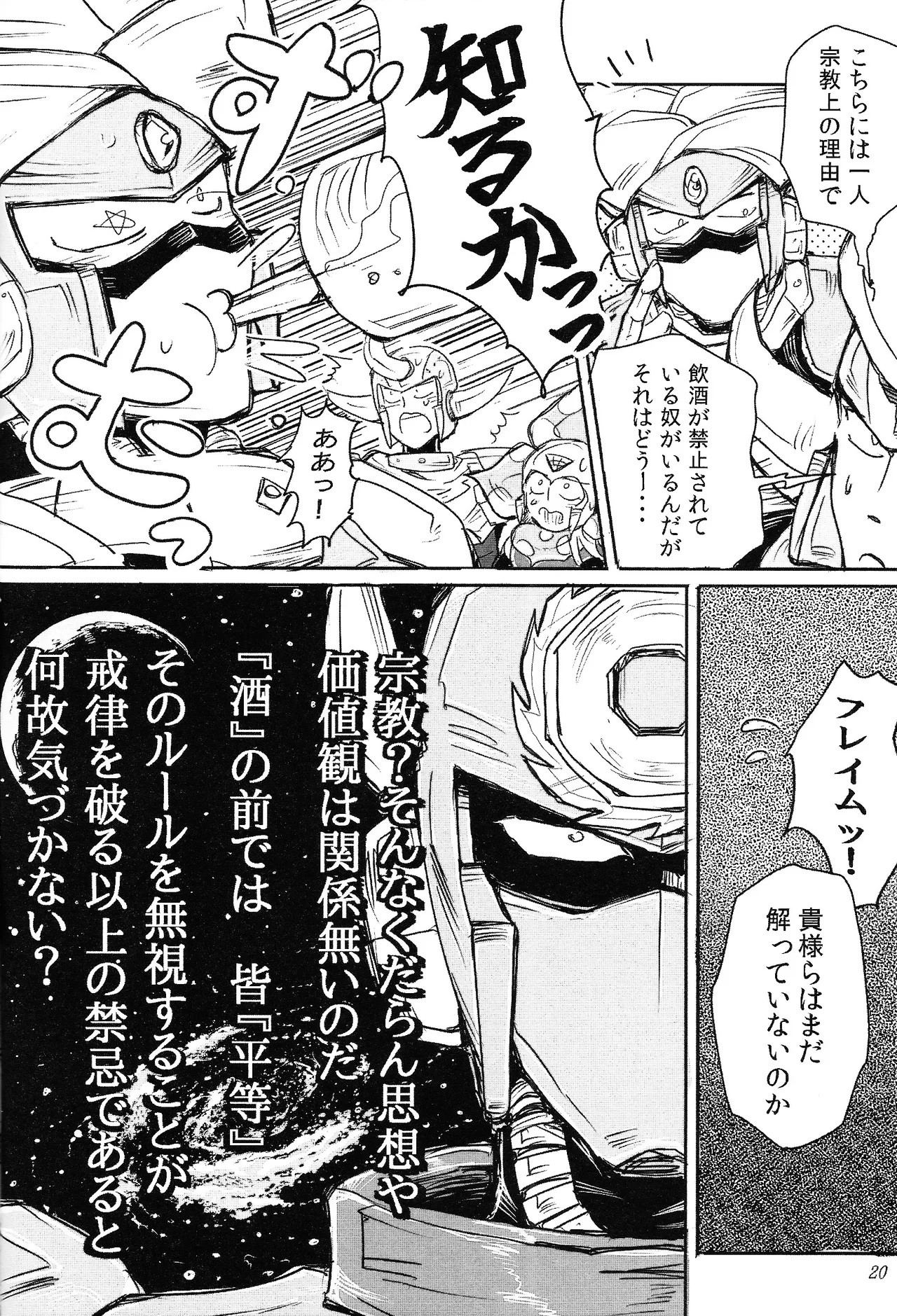 Maddy Kimi de hato ga kinnikutsu Yoidoredo soro Mega Man 6 - Image 19