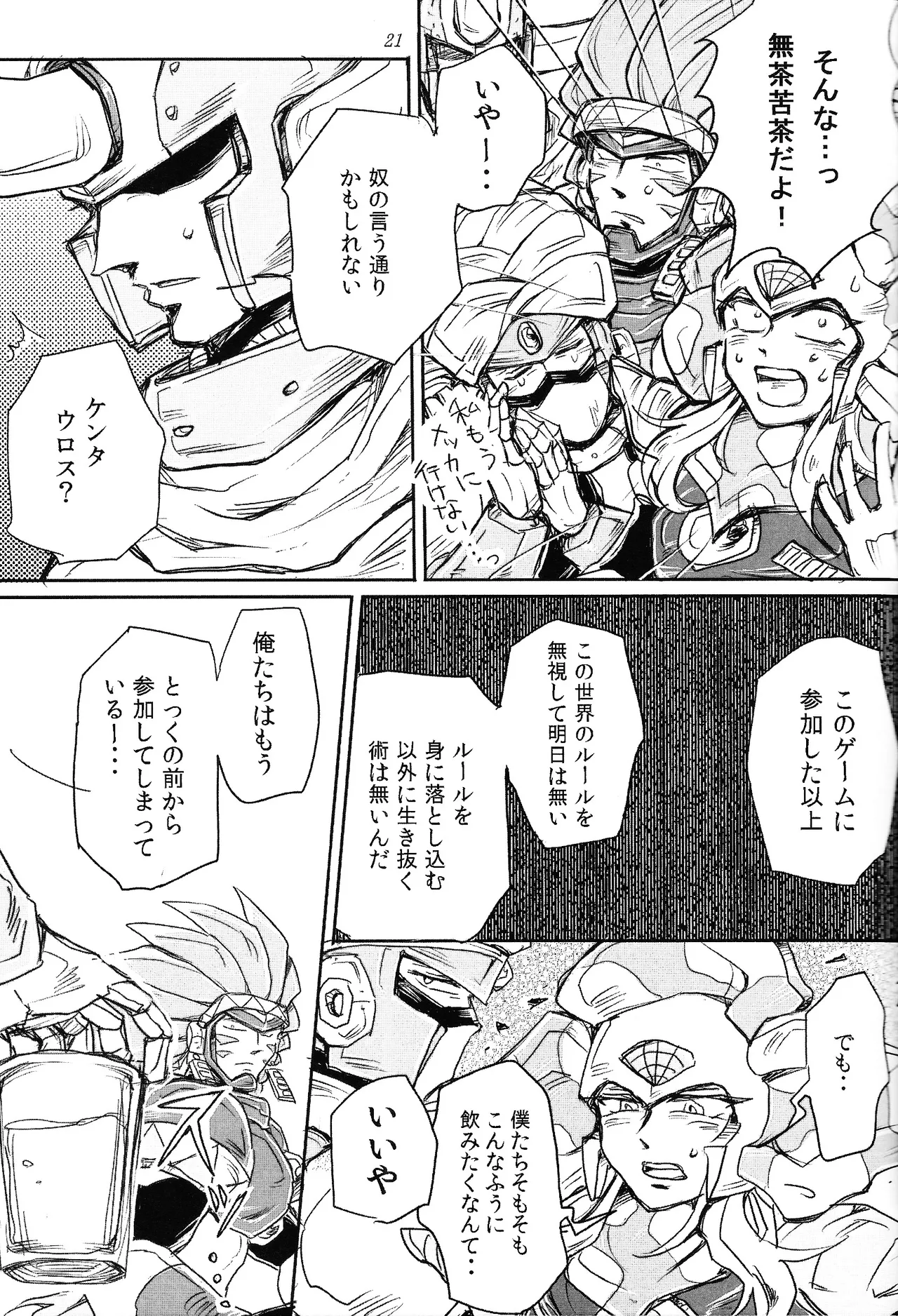 Maddy Kimi de hato ga kinnikutsu Yoidoredo soro Mega Man 6 - Image 20