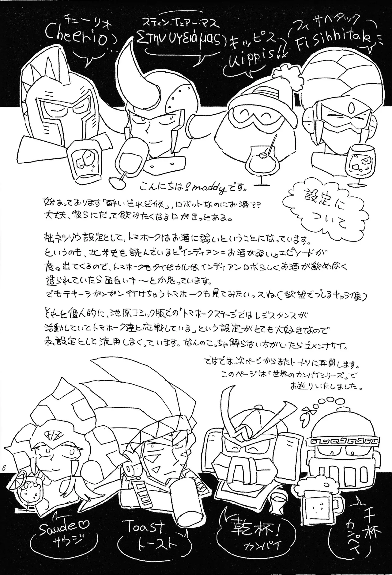 Maddy Kimi de hato ga kinnikutsu Yoidoredo soro Mega Man 6 - Image 5