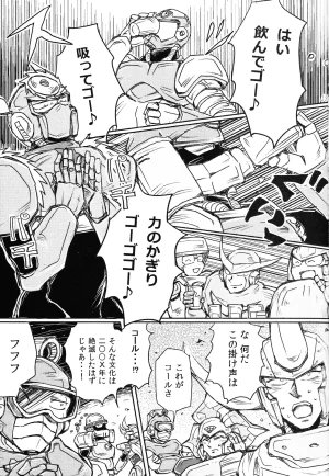 Maddy Kimi de hato ga kinnikutsu Yoidoredo soro Mega Man 6 - Page 12