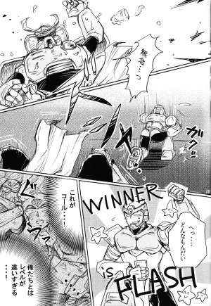 Maddy Kimi de hato ga kinnikutsu Yoidoredo soro Mega Man 6 - Page 14