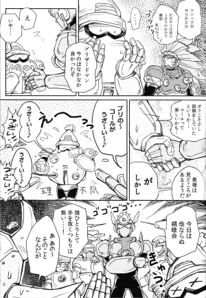 Maddy Kimi de hato ga kinnikutsu Yoidoredo soro Mega Man 6 - Page 18