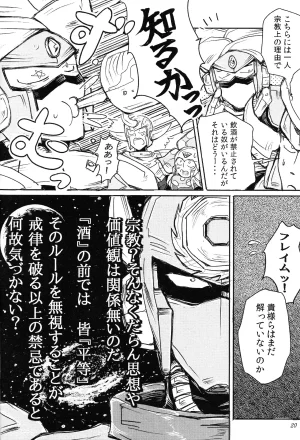 Maddy Kimi de hato ga kinnikutsu Yoidoredo soro Mega Man 6 - Page 19