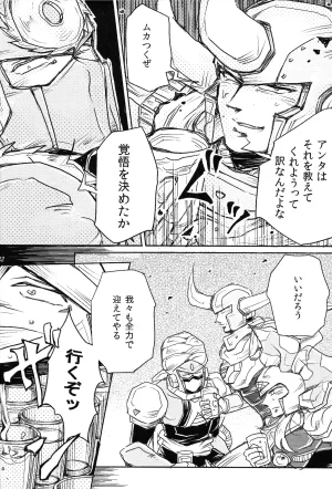 Maddy Kimi de hato ga kinnikutsu Yoidoredo soro Mega Man 6 - Page 21