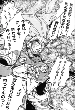 Maddy Kimi de hato ga kinnikutsu Yoidoredo soro Mega Man 6 - Page 22