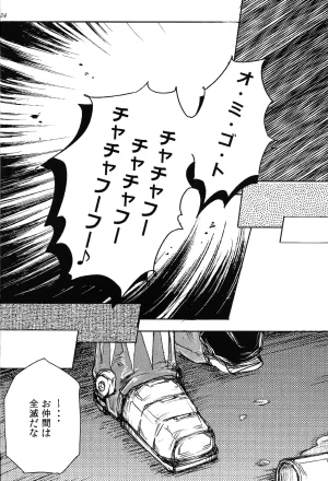 Maddy Kimi de hato ga kinnikutsu Yoidoredo soro Mega Man 6 - Page 23