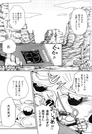 Maddy Kimi de hato ga kinnikutsu Yoidoredo soro Mega Man 6 - Page 29