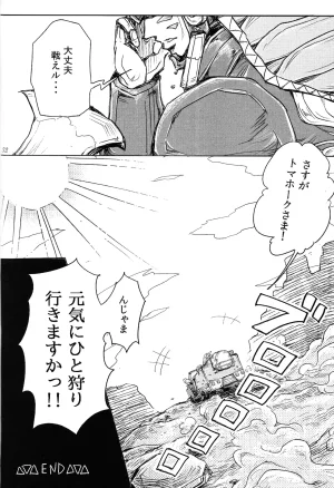 Maddy Kimi de hato ga kinnikutsu Yoidoredo soro Mega Man 6 - Page 30