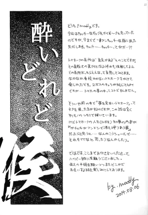 Maddy Kimi de hato ga kinnikutsu Yoidoredo soro Mega Man 6 - Page 31