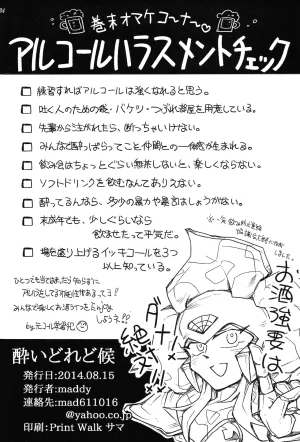 Maddy Kimi de hato ga kinnikutsu Yoidoredo soro Mega Man 6 - Page 32