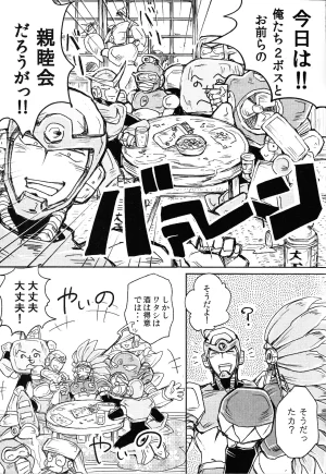 Maddy Kimi de hato ga kinnikutsu Yoidoredo soro Mega Man 6 - Page 6