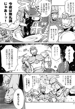 Maddy Kimi de hato ga kinnikutsu Yoidoredo soro Mega Man 6 - Page 9