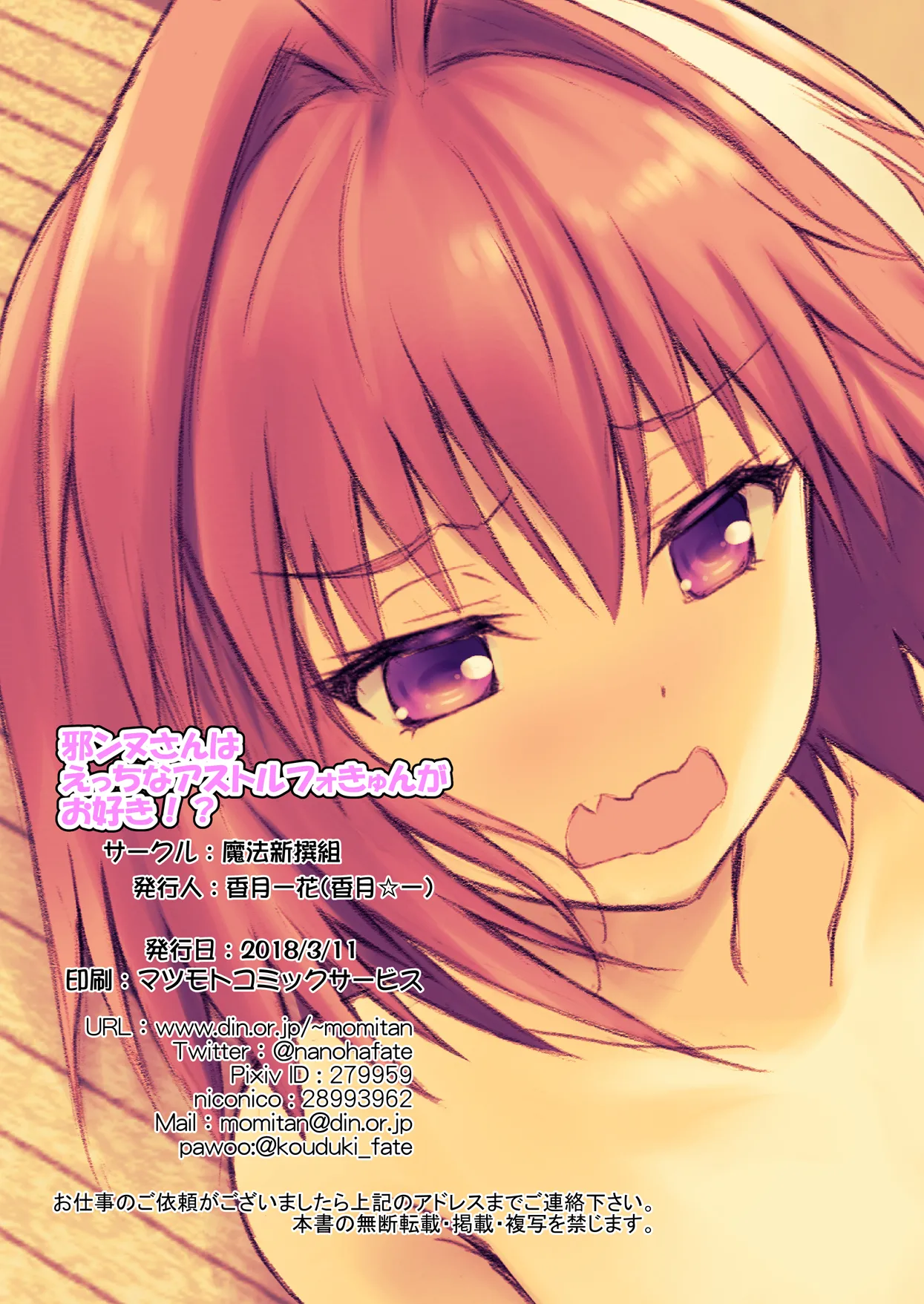 Maho-Shinsengumi Kouzuki Ichika Jeanne-san wa Ecchi na Astolfo-kyun ga Osuki FateGrand Order Digital - Image 14