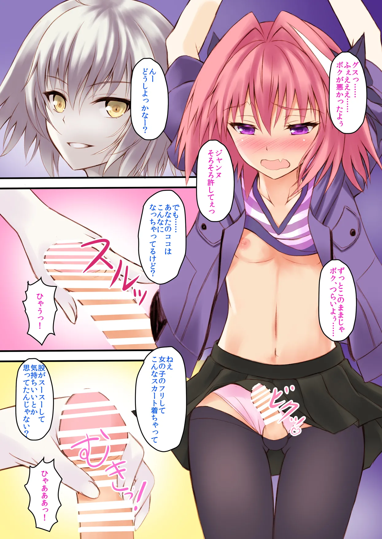Maho-Shinsengumi Kouzuki Ichika Jeanne-san wa Ecchi na Astolfo-kyun ga Osuki FateGrand Order Digital - Image 4