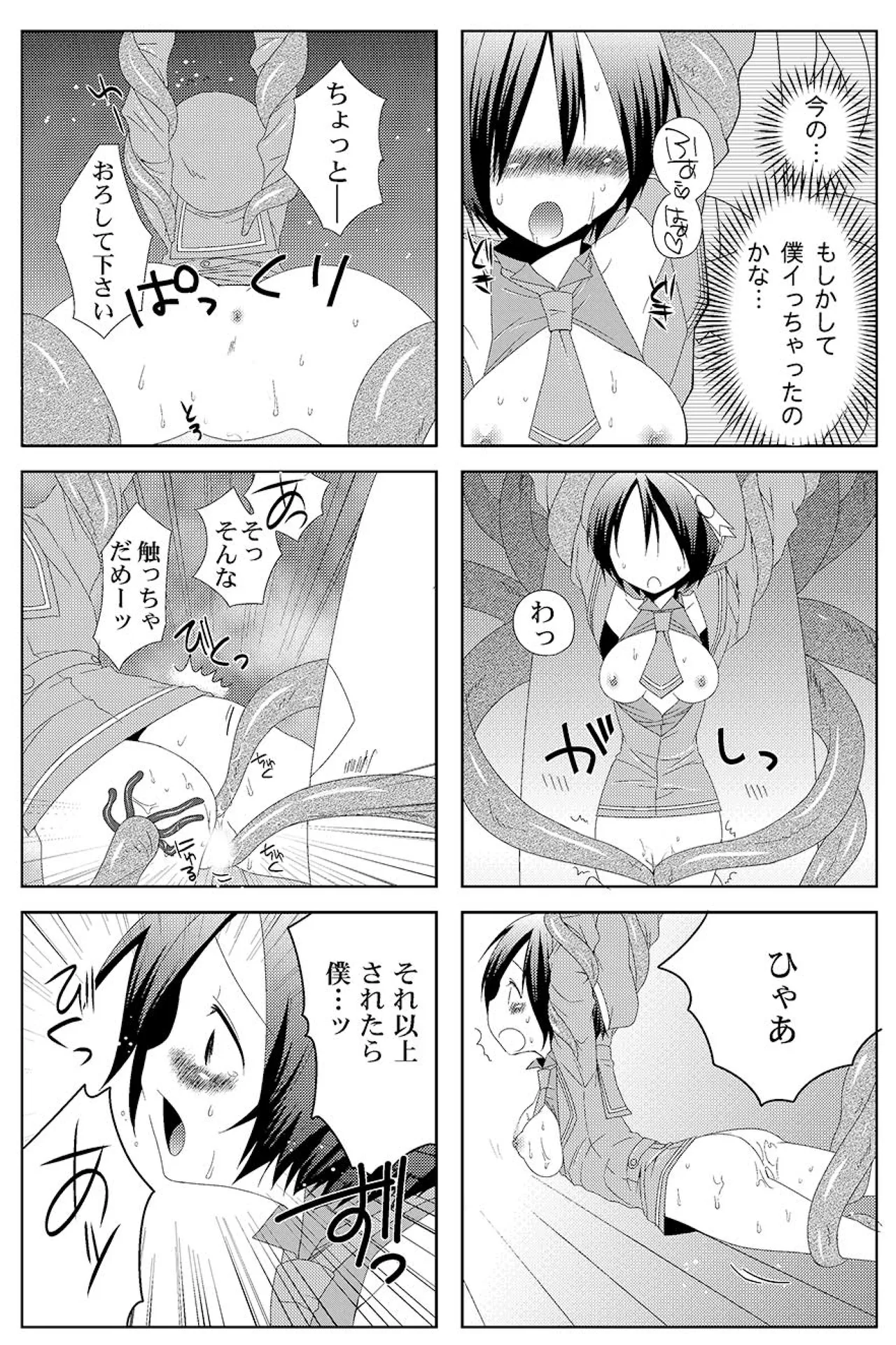 MAHOUSE じゃこうねずみ 魔法学院ゲンリセアCOMICS - Image 11