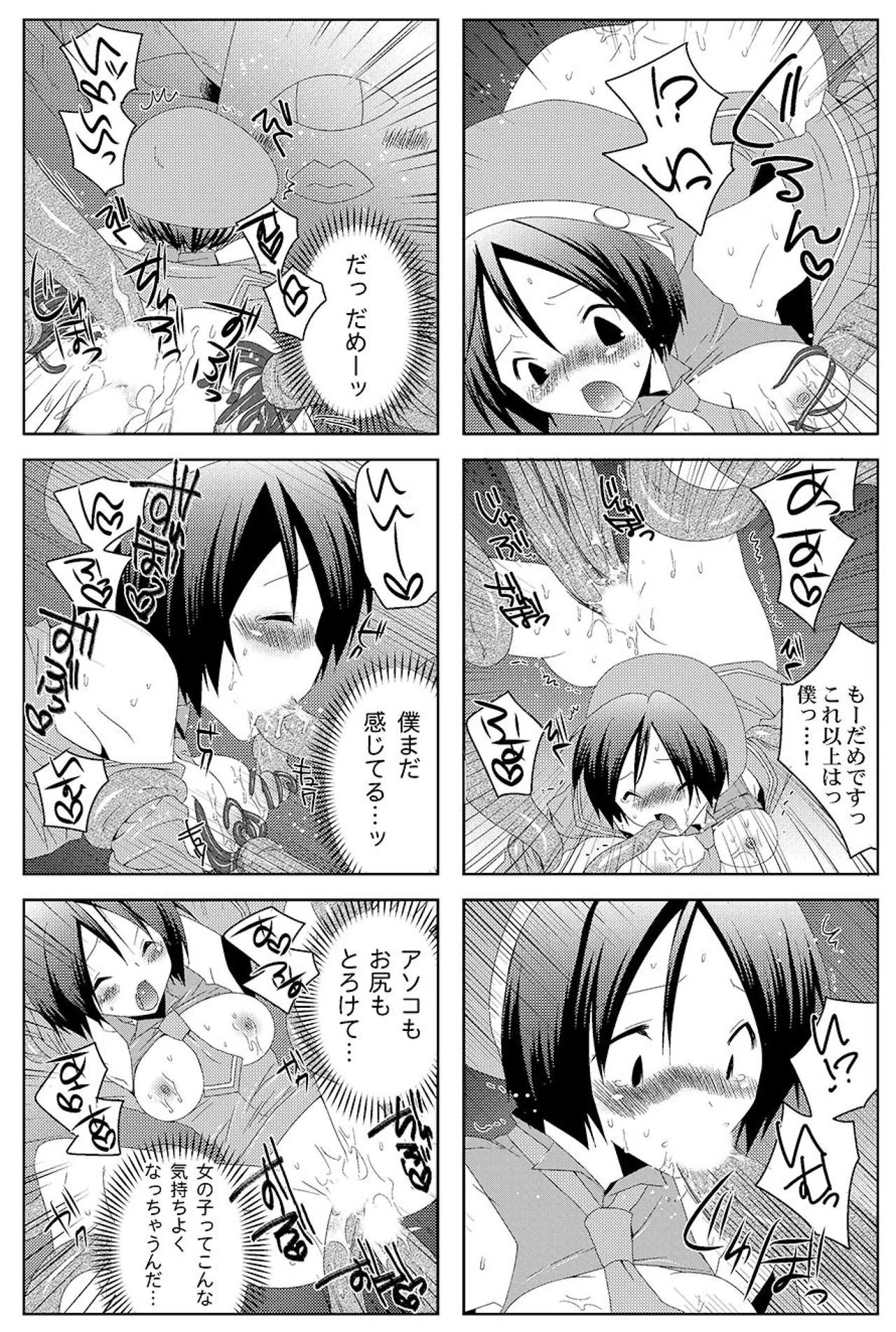 MAHOUSE じゃこうねずみ 魔法学院ゲンリセアCOMICS - Image 17