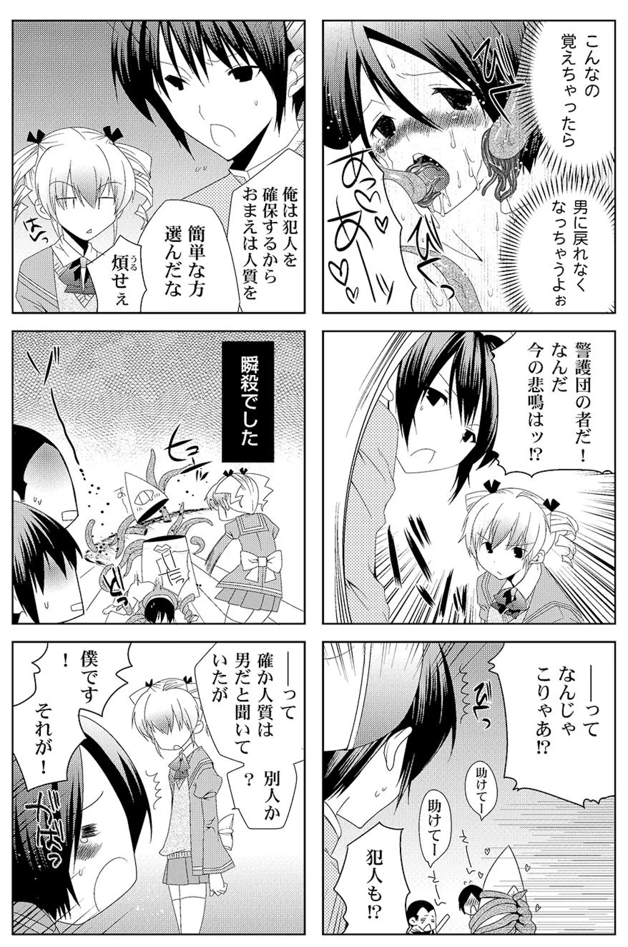 MAHOUSE じゃこうねずみ 魔法学院ゲンリセアCOMICS - Image 18