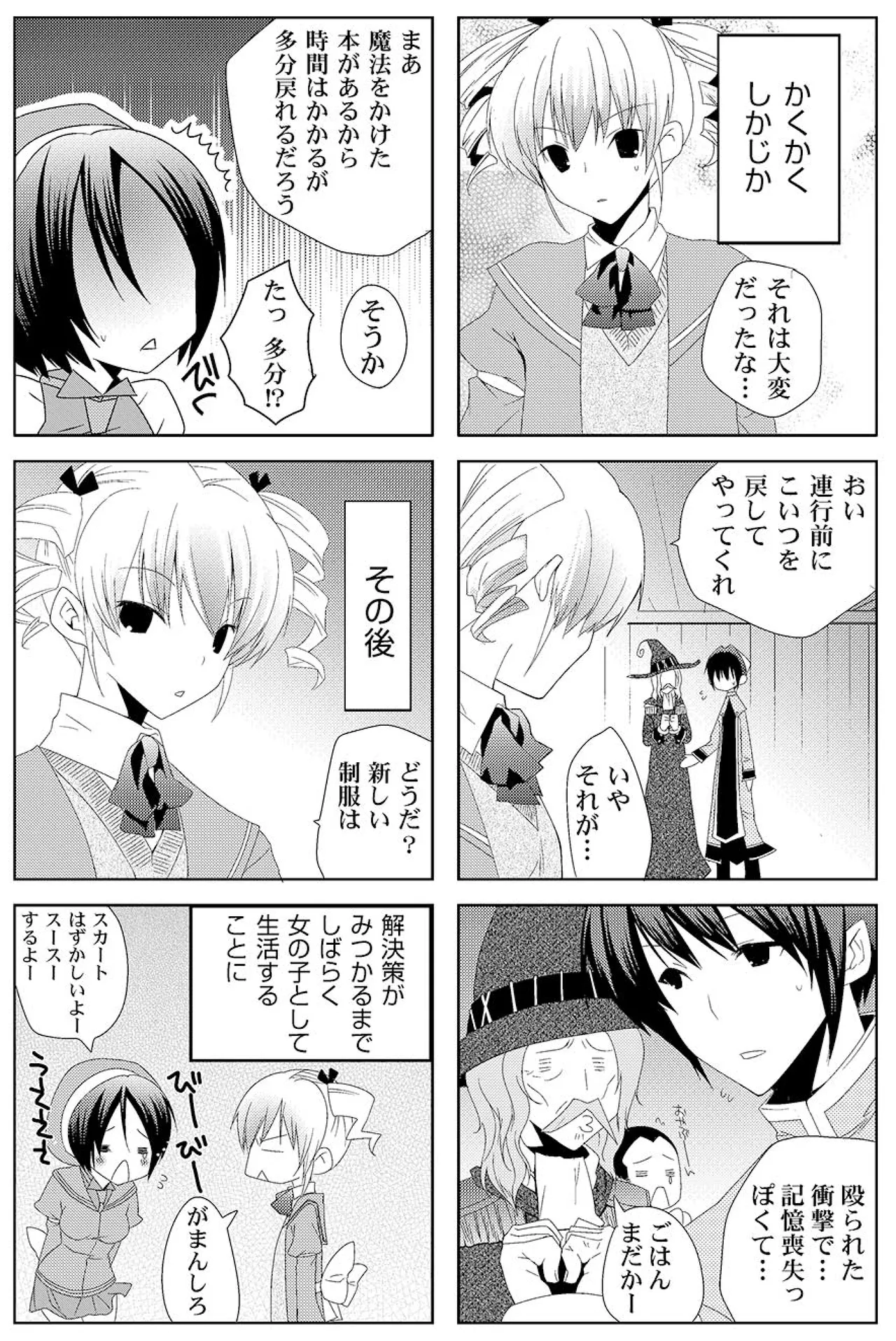MAHOUSE じゃこうねずみ 魔法学院ゲンリセアCOMICS - Image 19