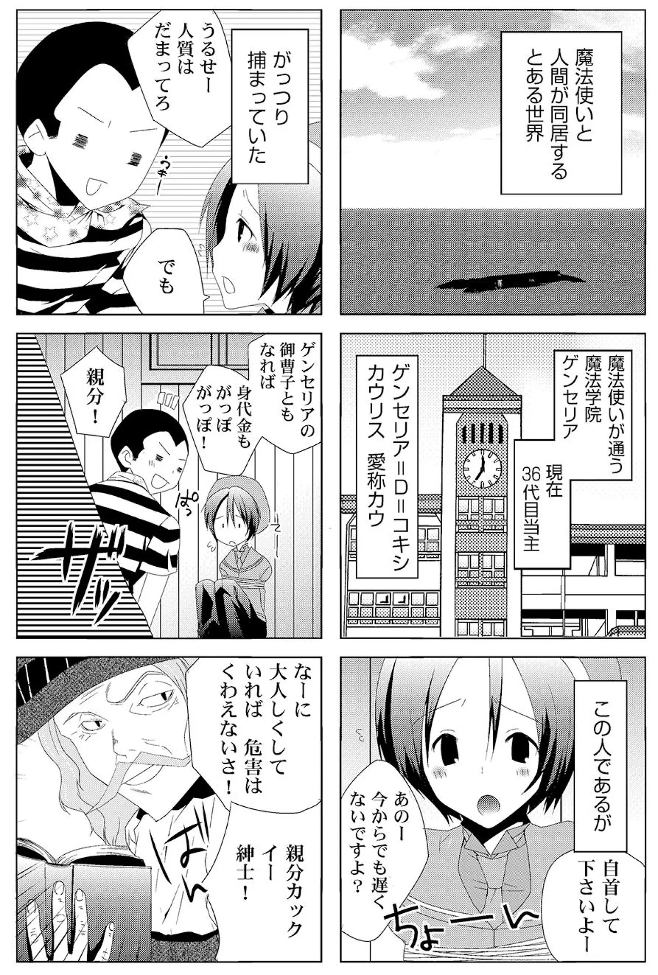 MAHOUSE じゃこうねずみ 魔法学院ゲンリセアCOMICS - Image 2