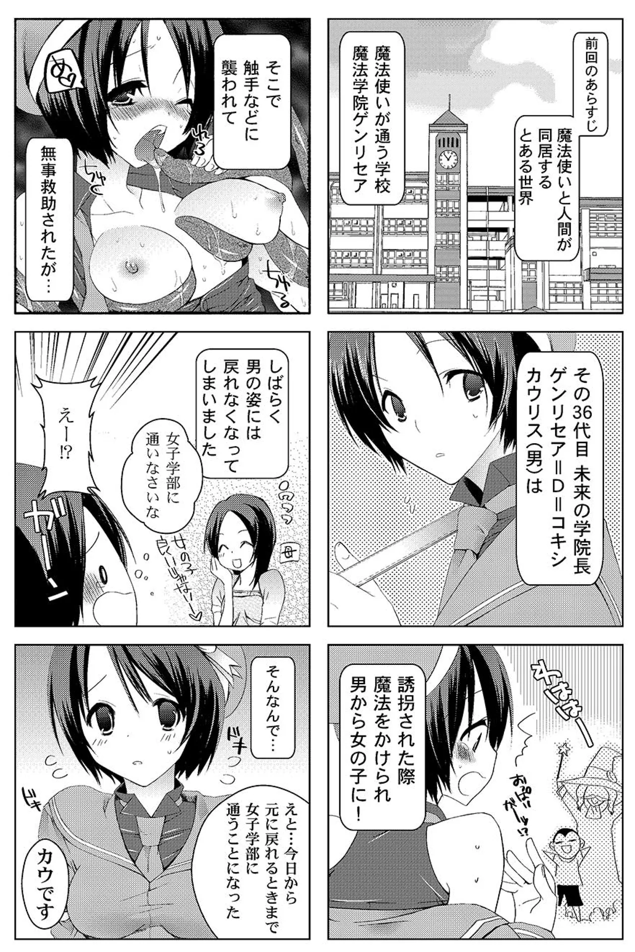 MAHOUSE じゃこうねずみ 魔法学院ゲンリセアCOMICS - Image 20