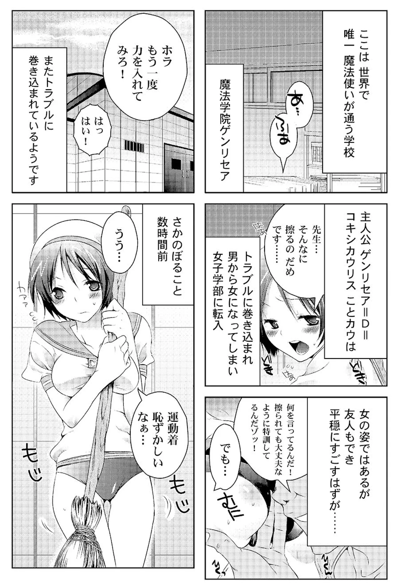 MAHOUSE じゃこうねずみ 魔法学院ゲンリセアCOMICS - Image 35