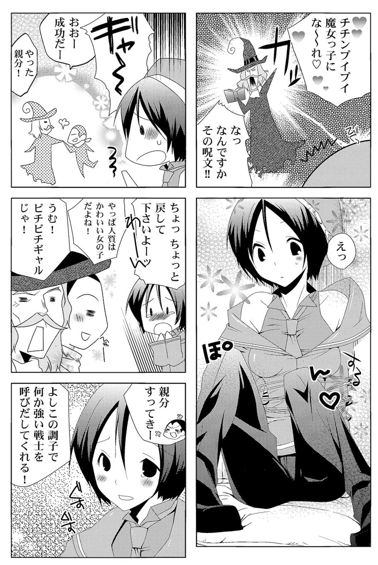 MAHOUSE じゃこうねずみ 魔法学院ゲンリセアCOMICS - Image 4