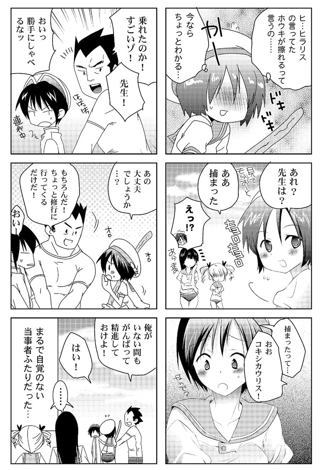 MAHOUSE じゃこうねずみ 魔法学院ゲンリセアCOMICS - Image 51