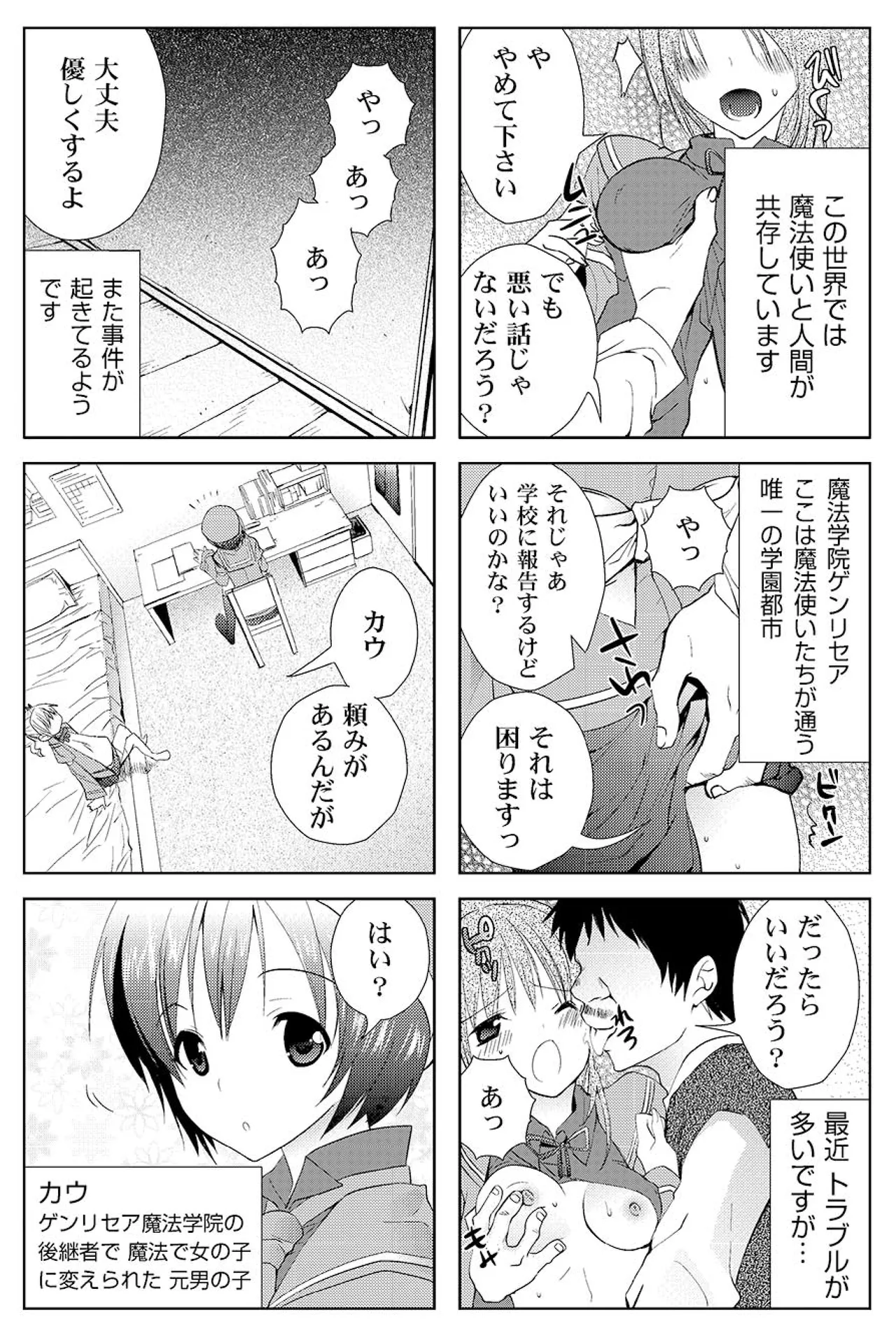 MAHOUSE じゃこうねずみ 魔法学院ゲンリセアCOMICS - Image 52