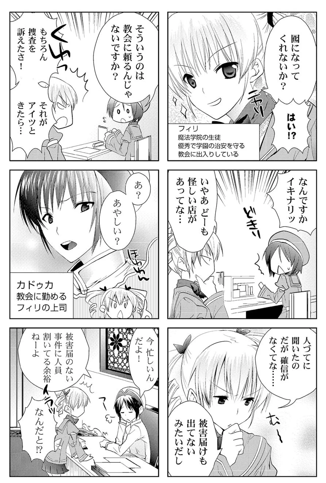 MAHOUSE じゃこうねずみ 魔法学院ゲンリセアCOMICS - Image 53