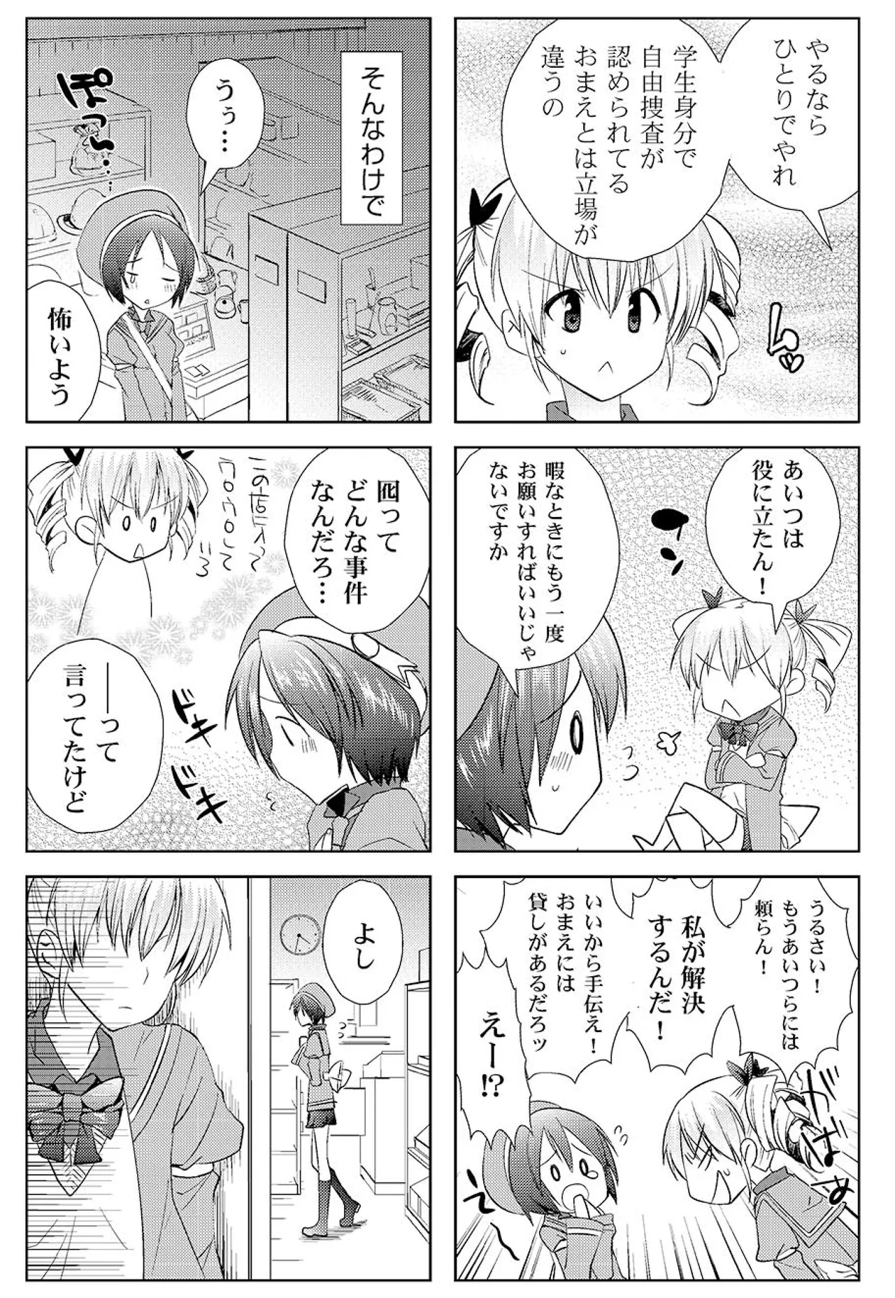 MAHOUSE じゃこうねずみ 魔法学院ゲンリセアCOMICS - Image 54