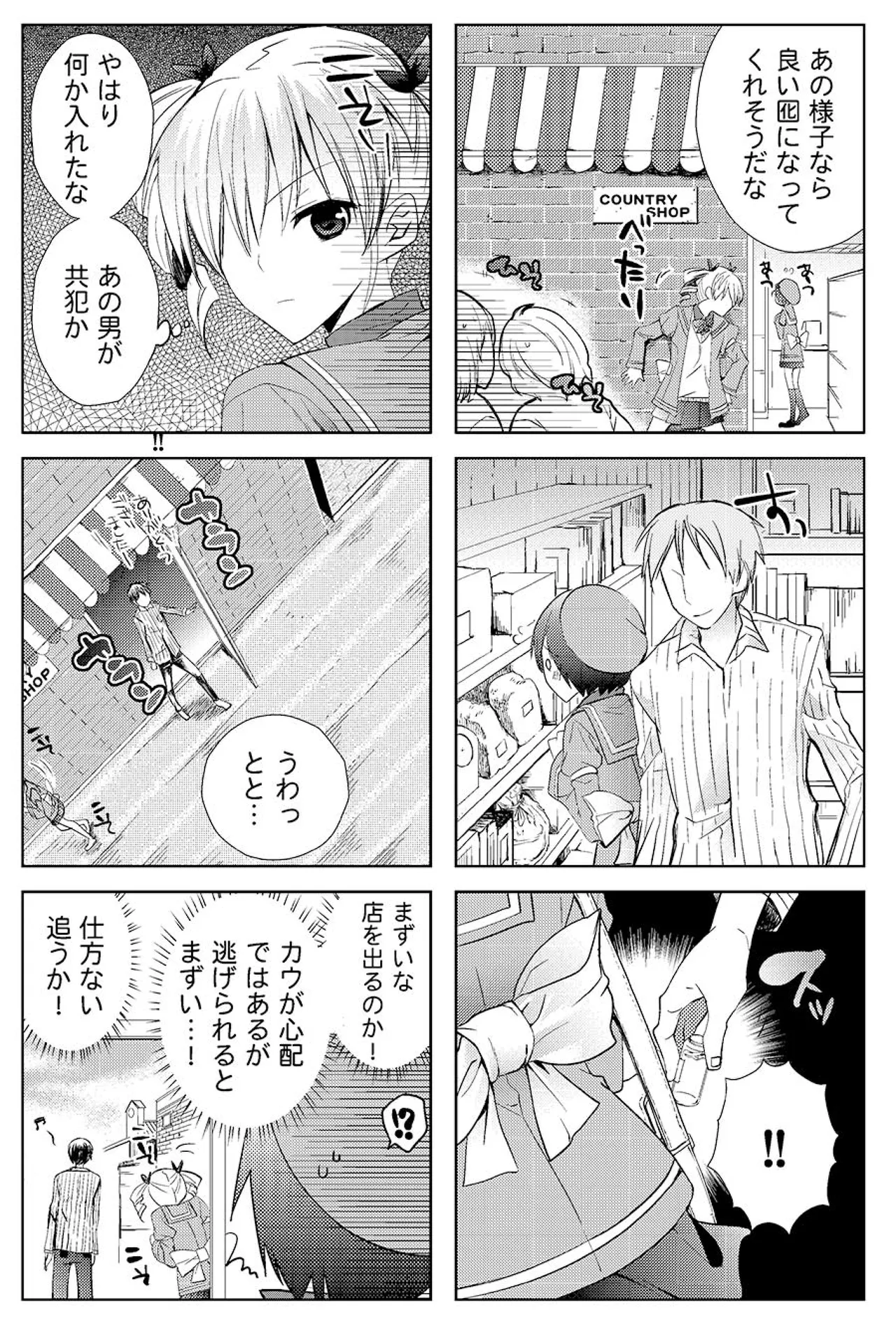 MAHOUSE じゃこうねずみ 魔法学院ゲンリセアCOMICS - Image 55