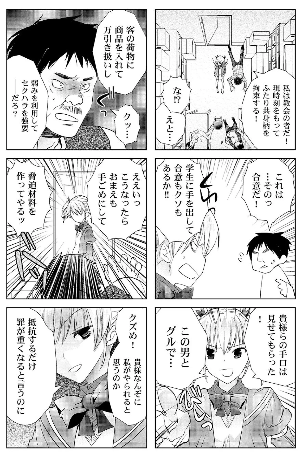 MAHOUSE じゃこうねずみ 魔法学院ゲンリセアCOMICS - Image 67
