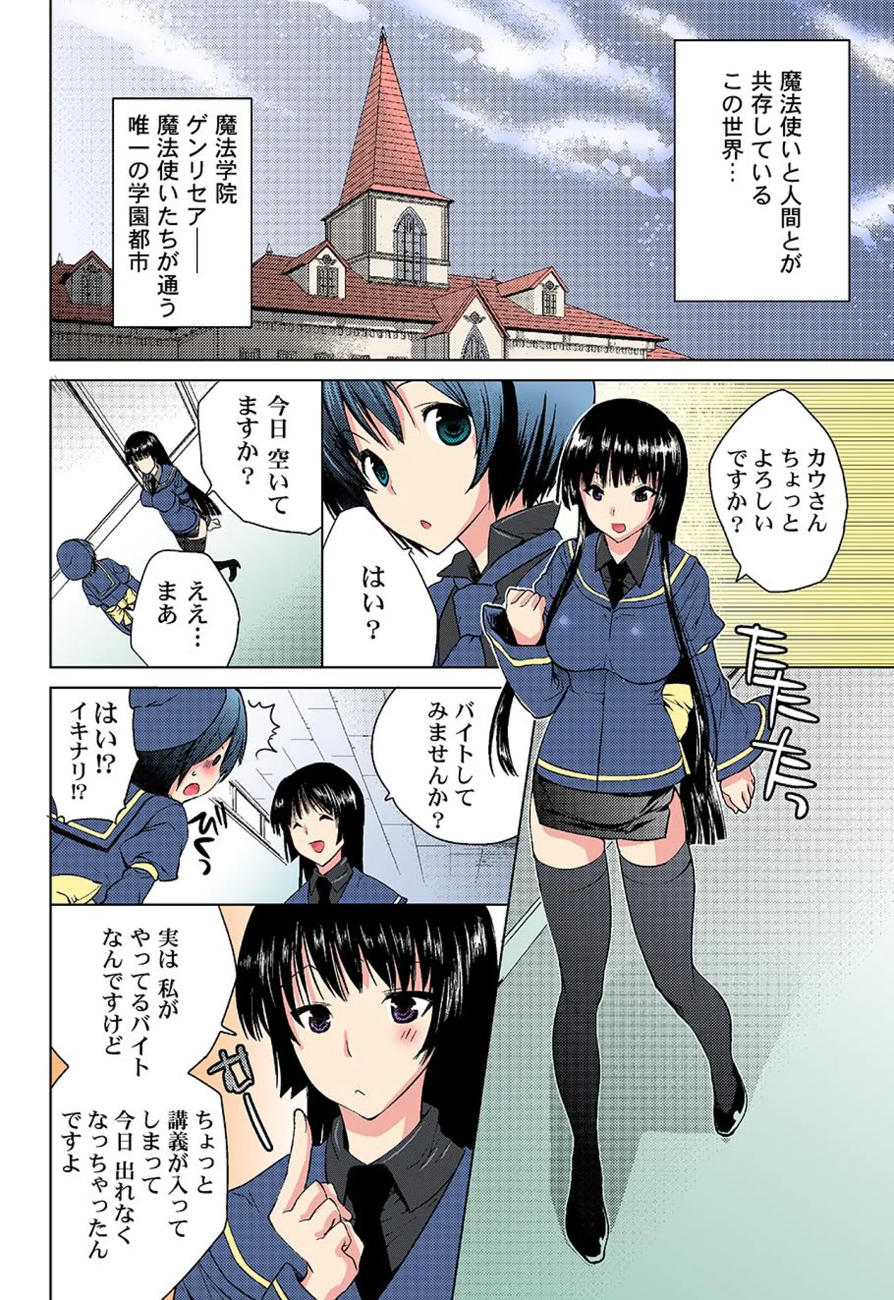 MAHOUSE じゃこうねずみ 魔法学院ゲンリセアCOMICS - Image 69